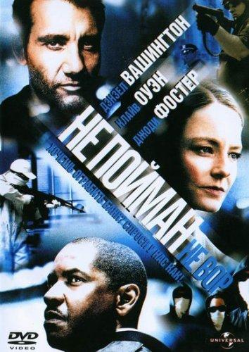 Фильм Не пойман - не вор (2006) смотреть онлайн