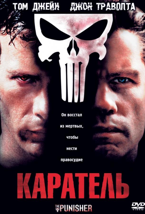 Фильм Каратель (2004) смотреть онлайн