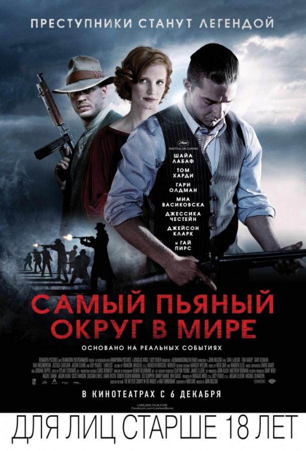 Фильм Самый пьяный округ в мире 2012 смотреть онлайн